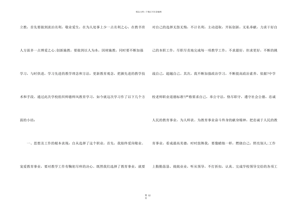 教师师德工作总结5篇_第2页