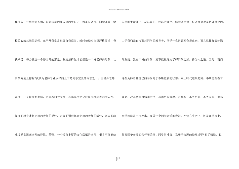 教师师德工作总结5篇_第3页