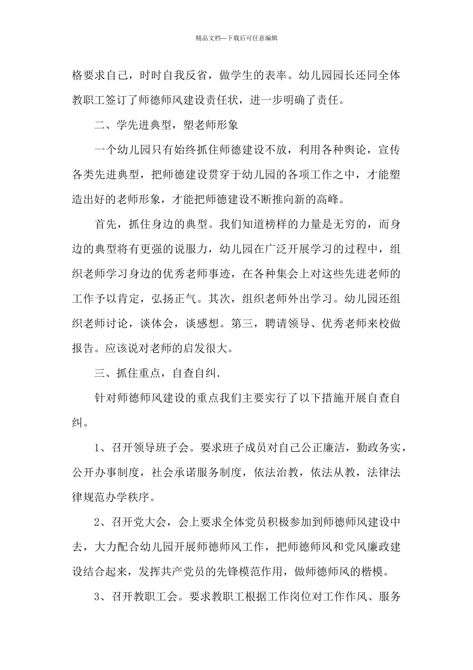 教师师德师风小结_第2页
