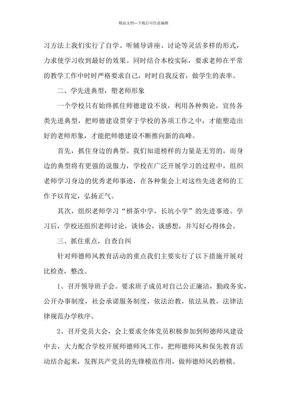 教师师德师风工作总结_第2页