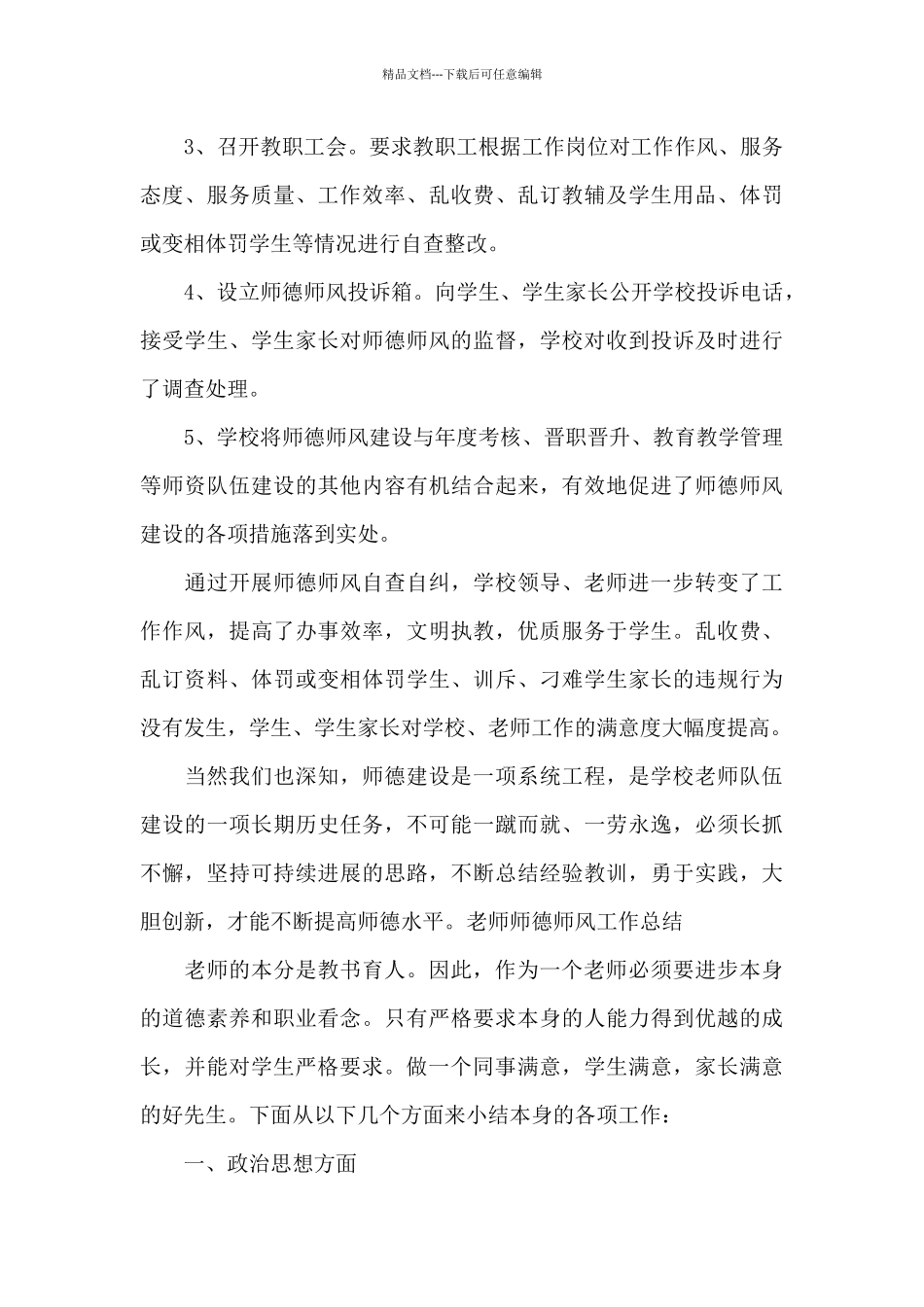 教师师德师风工作总结_第3页