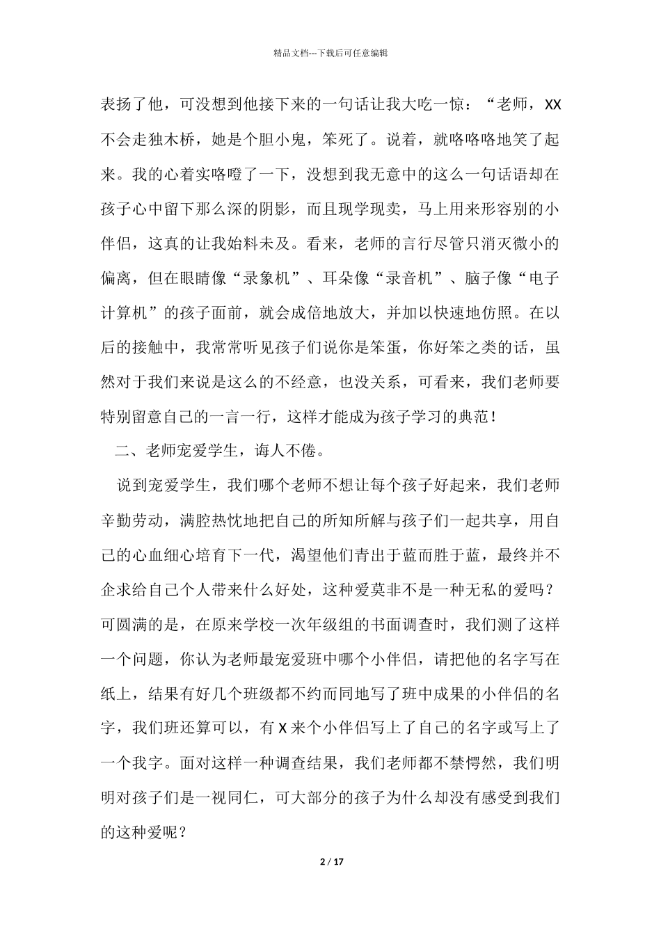 教师师德师风学习个人总结_第2页