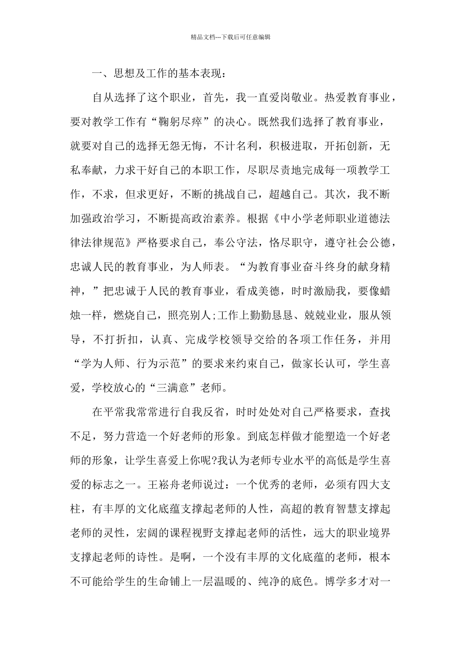 教师师德师风建设个人总结范文大全_第2页