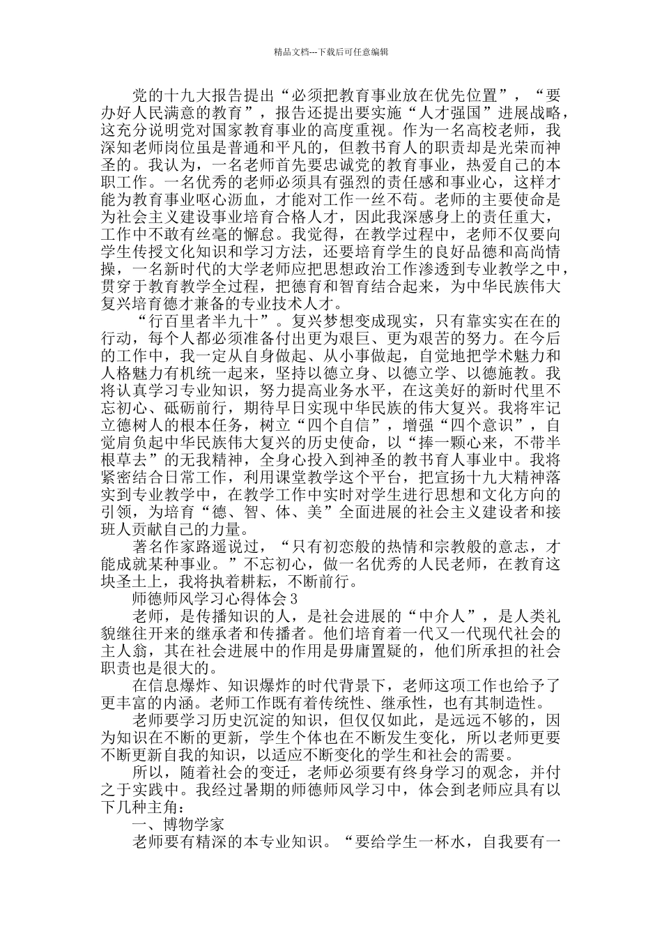教师师德师风学习心得体会5篇_第2页