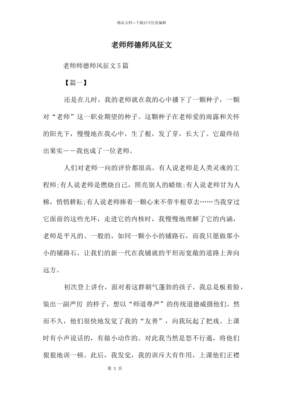教师师德师风征文_第1页