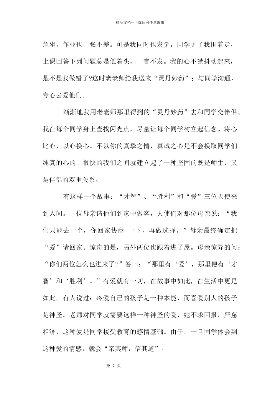 教师师德师风征文_第2页