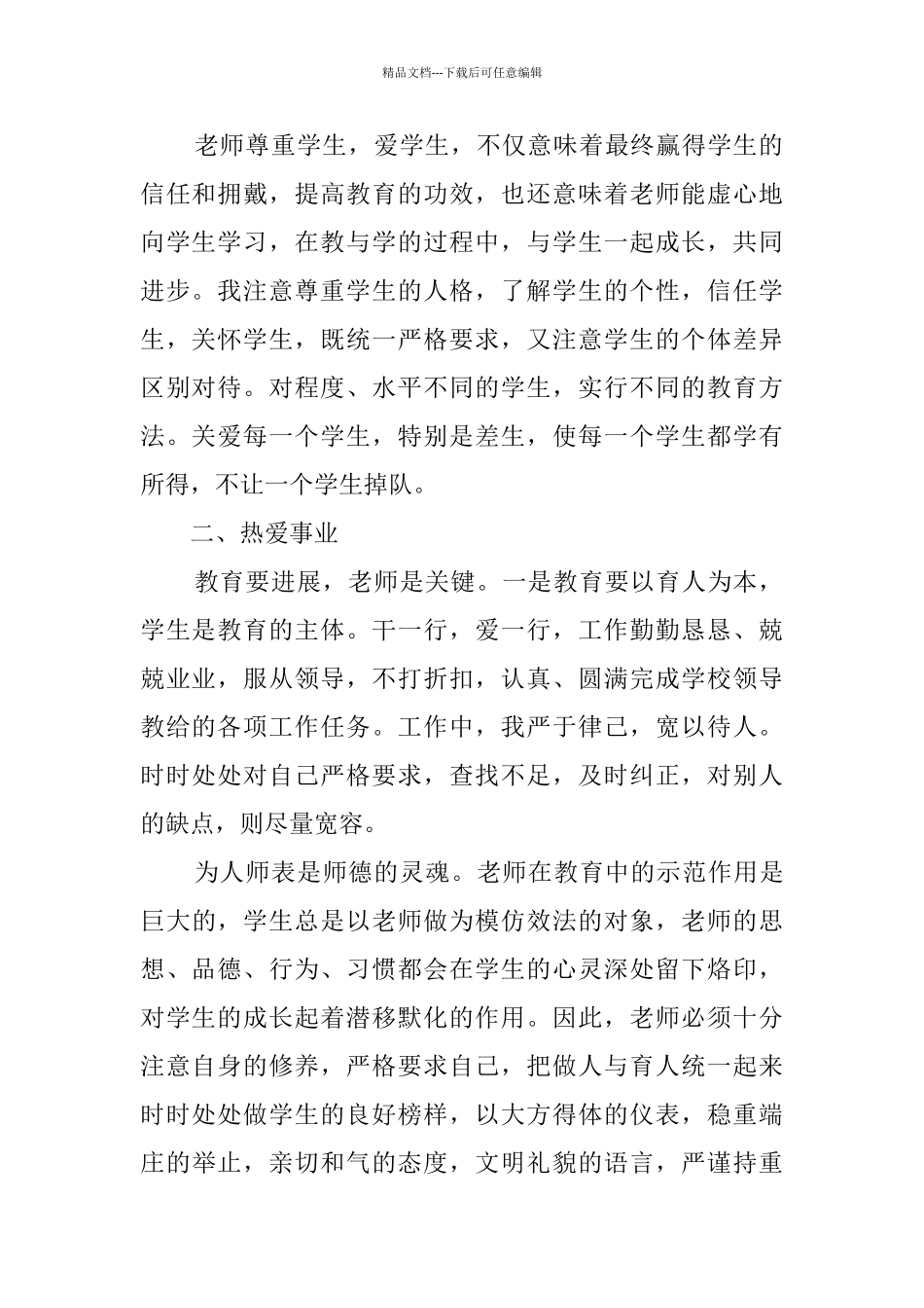 教师师德师风心得体会3篇_第2页