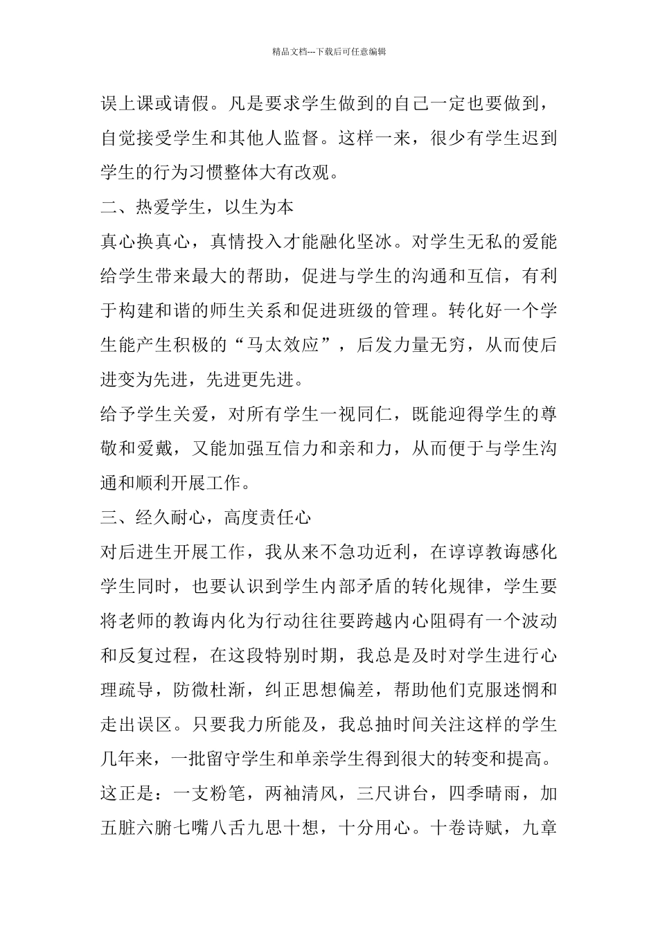 教师师德师风征文6篇_第2页