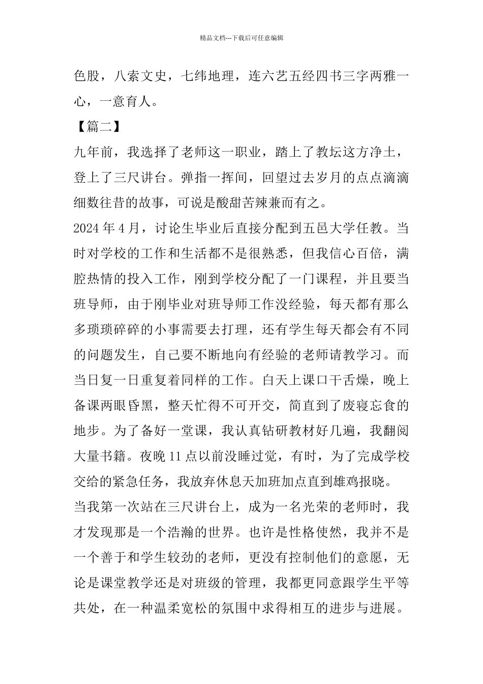 教师师德师风征文6篇_第3页
