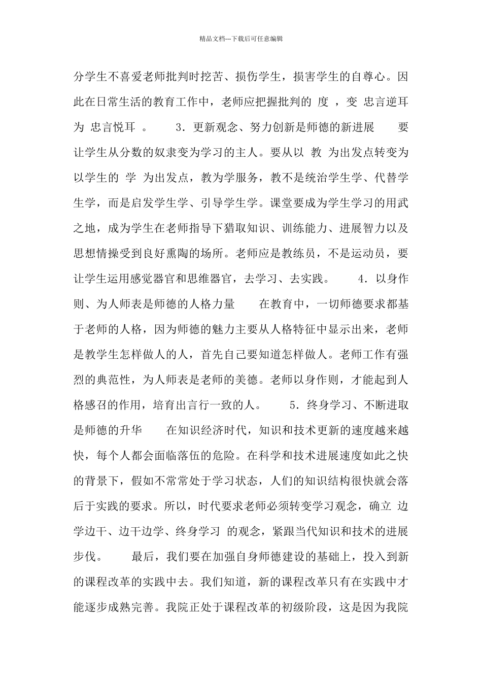 教师师德师风心得体会和感悟四篇_第3页