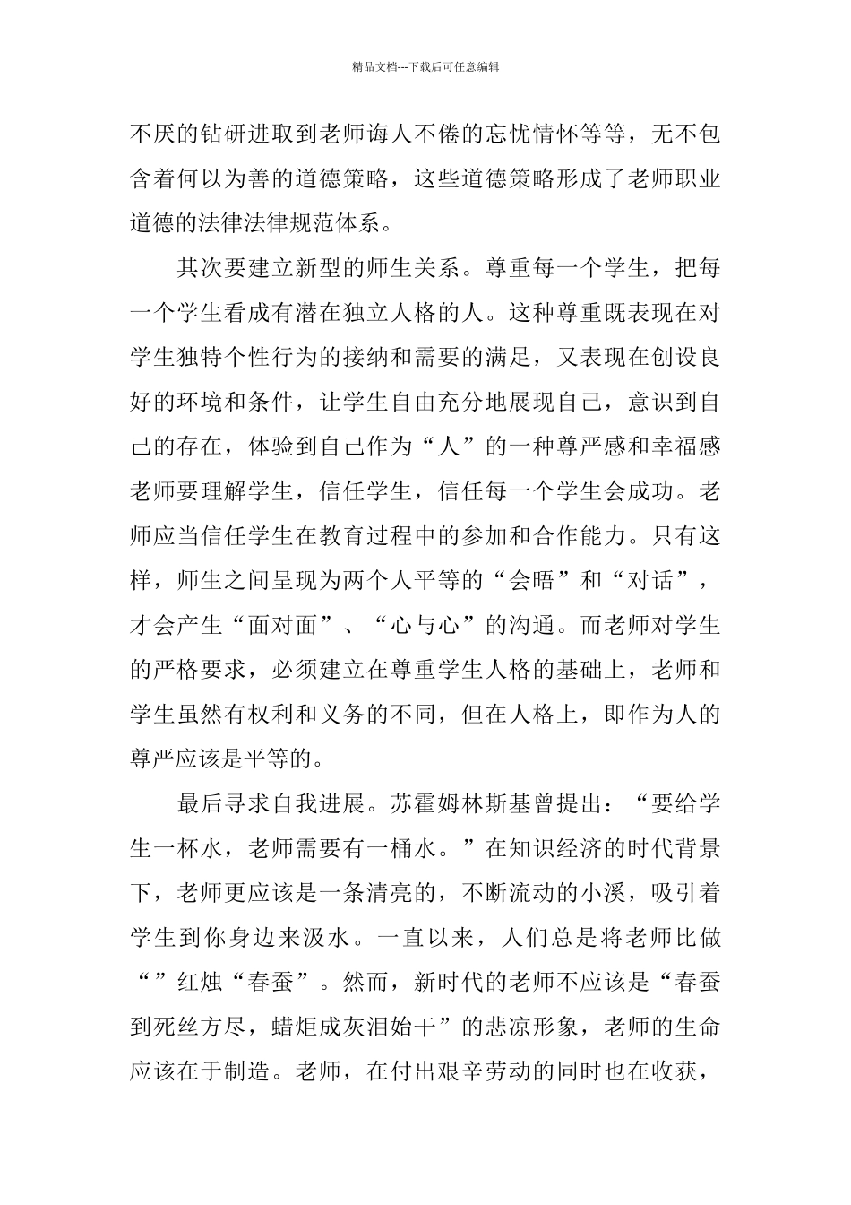 教师师德师风总结_第2页