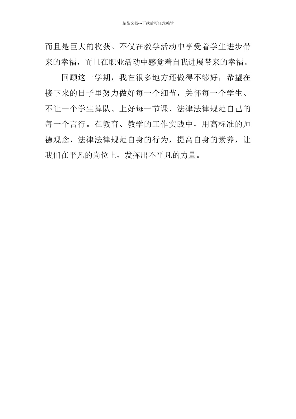 教师师德师风总结_第3页