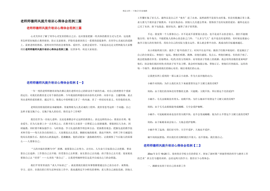 教师师德师风提升培训心得体会范例三篇_第1页