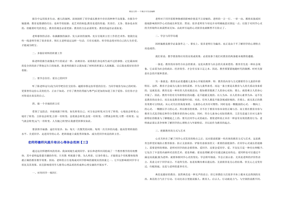 教师师德师风提升培训心得体会范例三篇_第2页