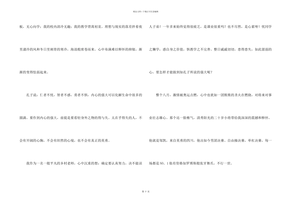 教师师德师风演讲稿_第2页