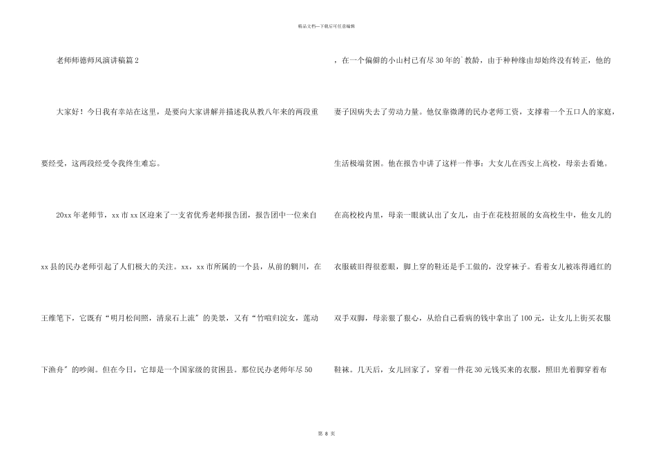 教师师德师风演讲稿_第3页