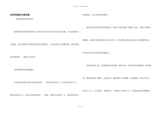 教师师德师风演讲稿