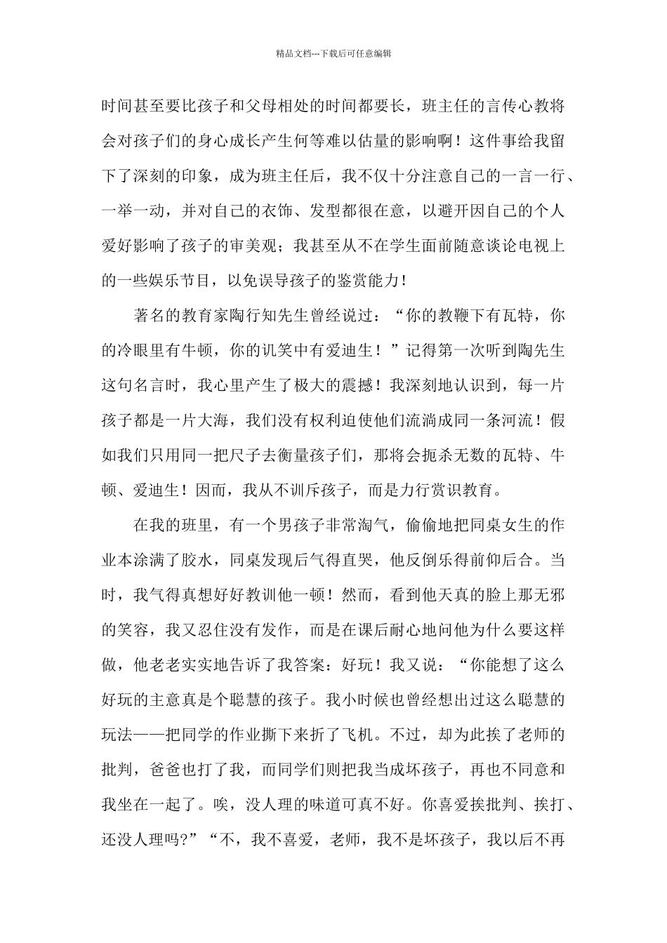 教师师德师风演讲稿三篇_第2页