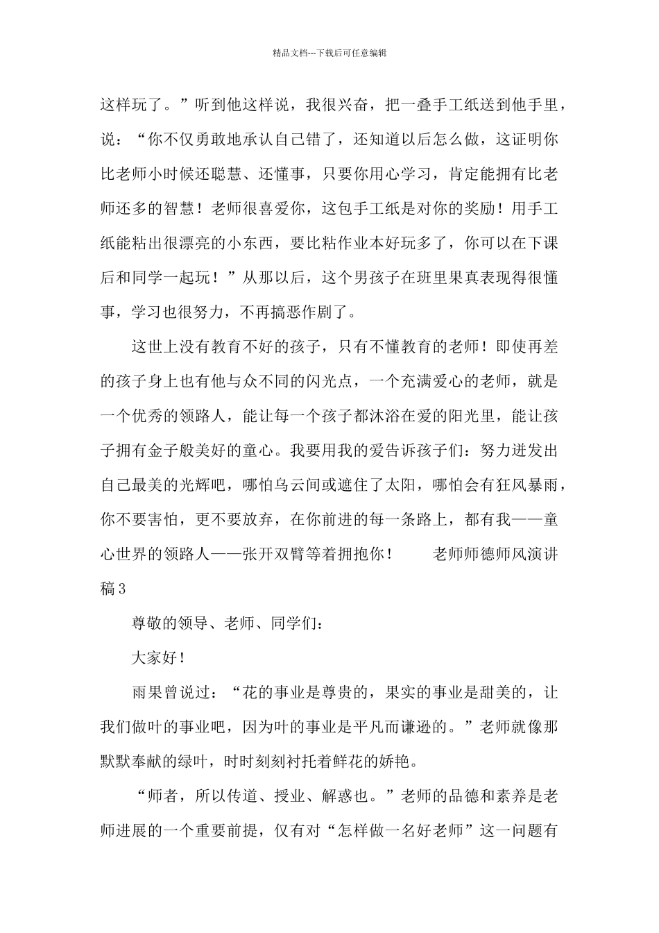 教师师德师风演讲稿三篇_第3页