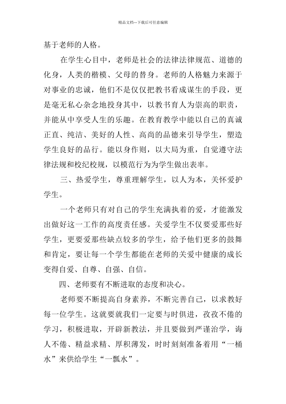 教师师德师风的个人自查报告范文_第2页