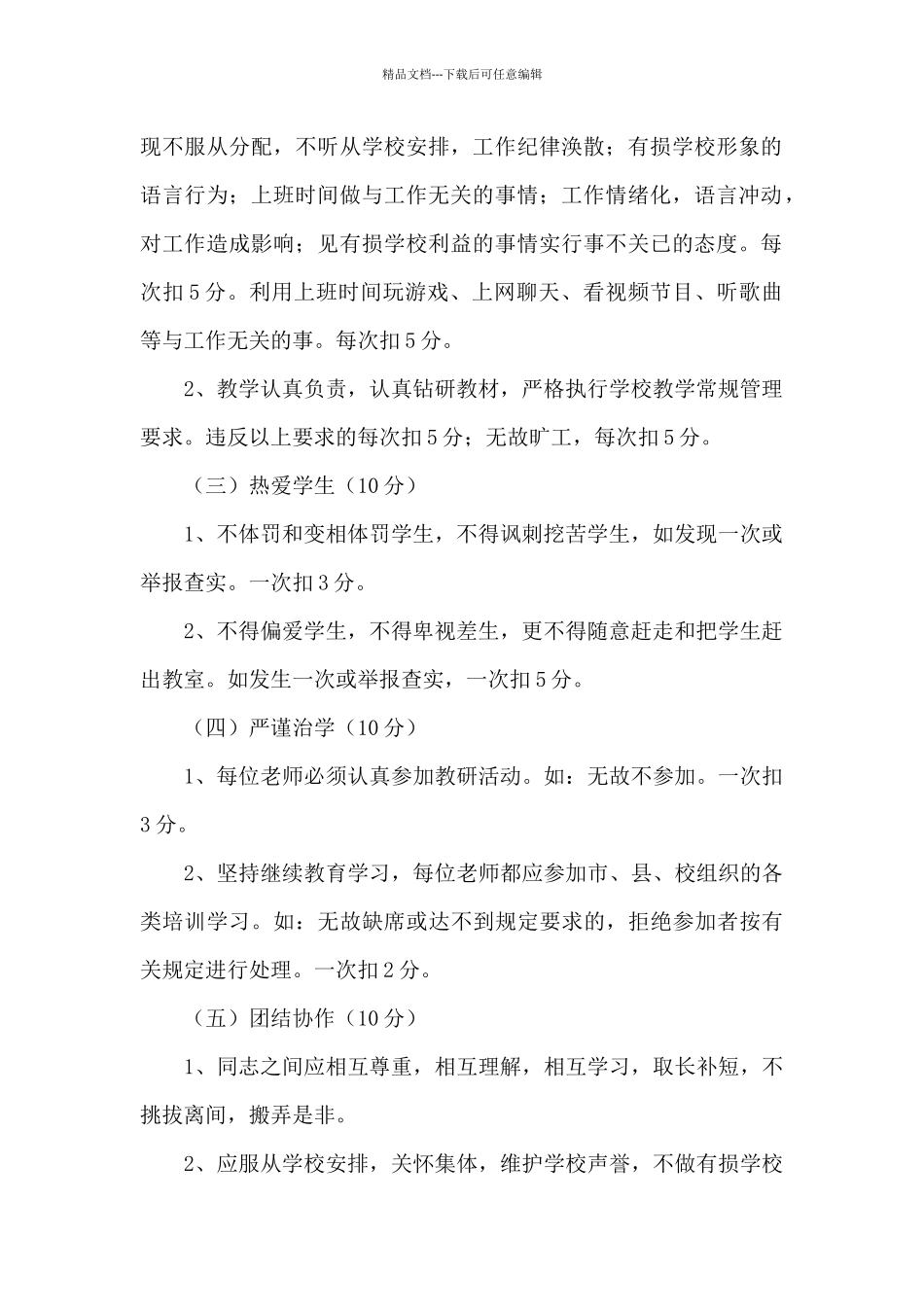 教师师德师风考核评比细则_第2页