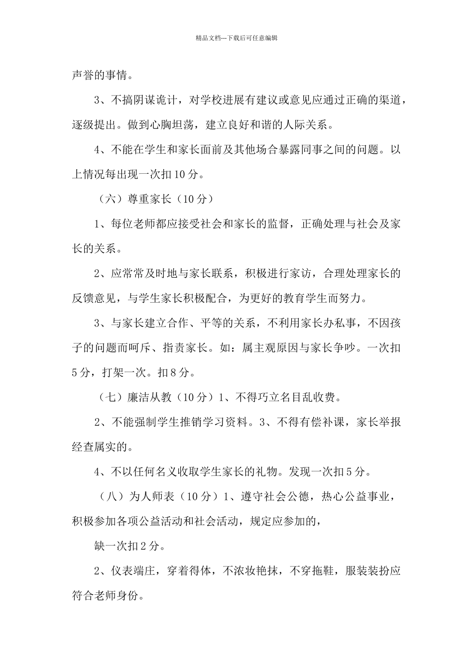 教师师德师风考核评比细则_第3页
