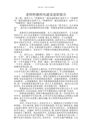 教师师德师风建设述职报告