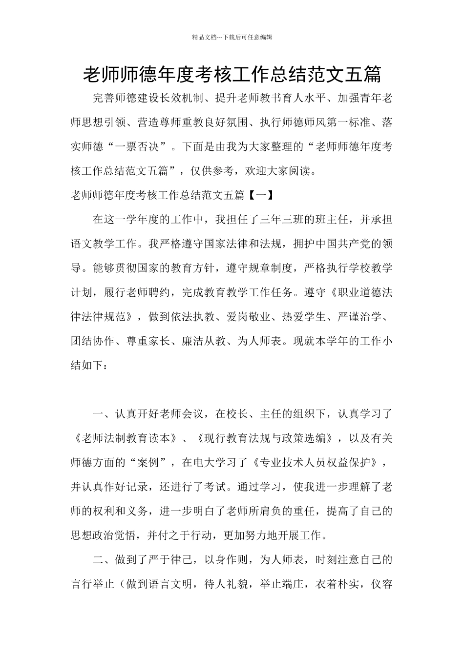 教师师德年度考核工作总结范文五篇_第1页