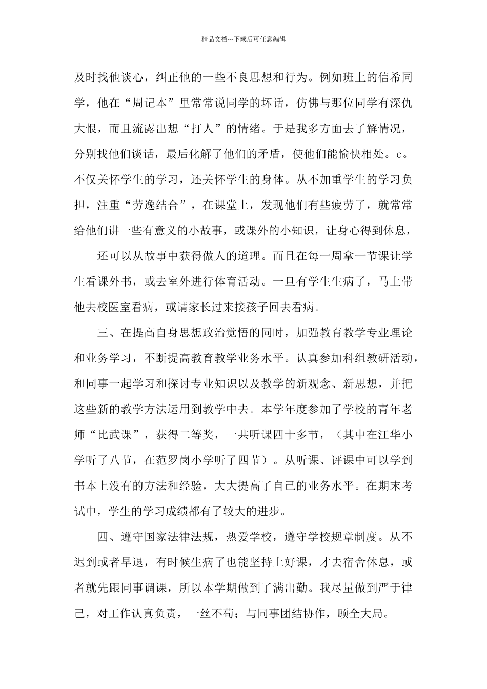 教师师德年度考核工作总结范文五篇_第3页
