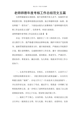 教师师德年度考核工作总结范文五篇