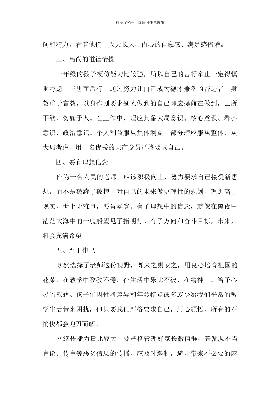 教师师德师风心得范文5篇_第2页