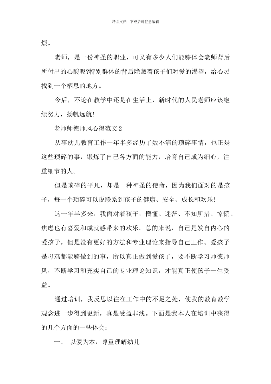 教师师德师风心得范文5篇_第3页