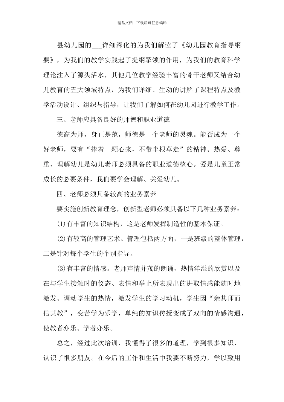 教师师德师风总结_第2页