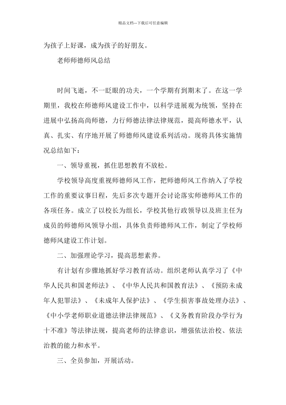 教师师德师风总结_第3页