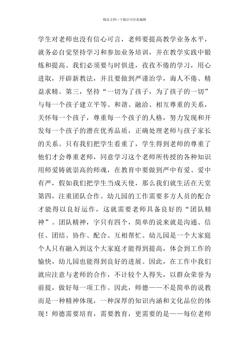教师师德建设心得体会五篇_第2页