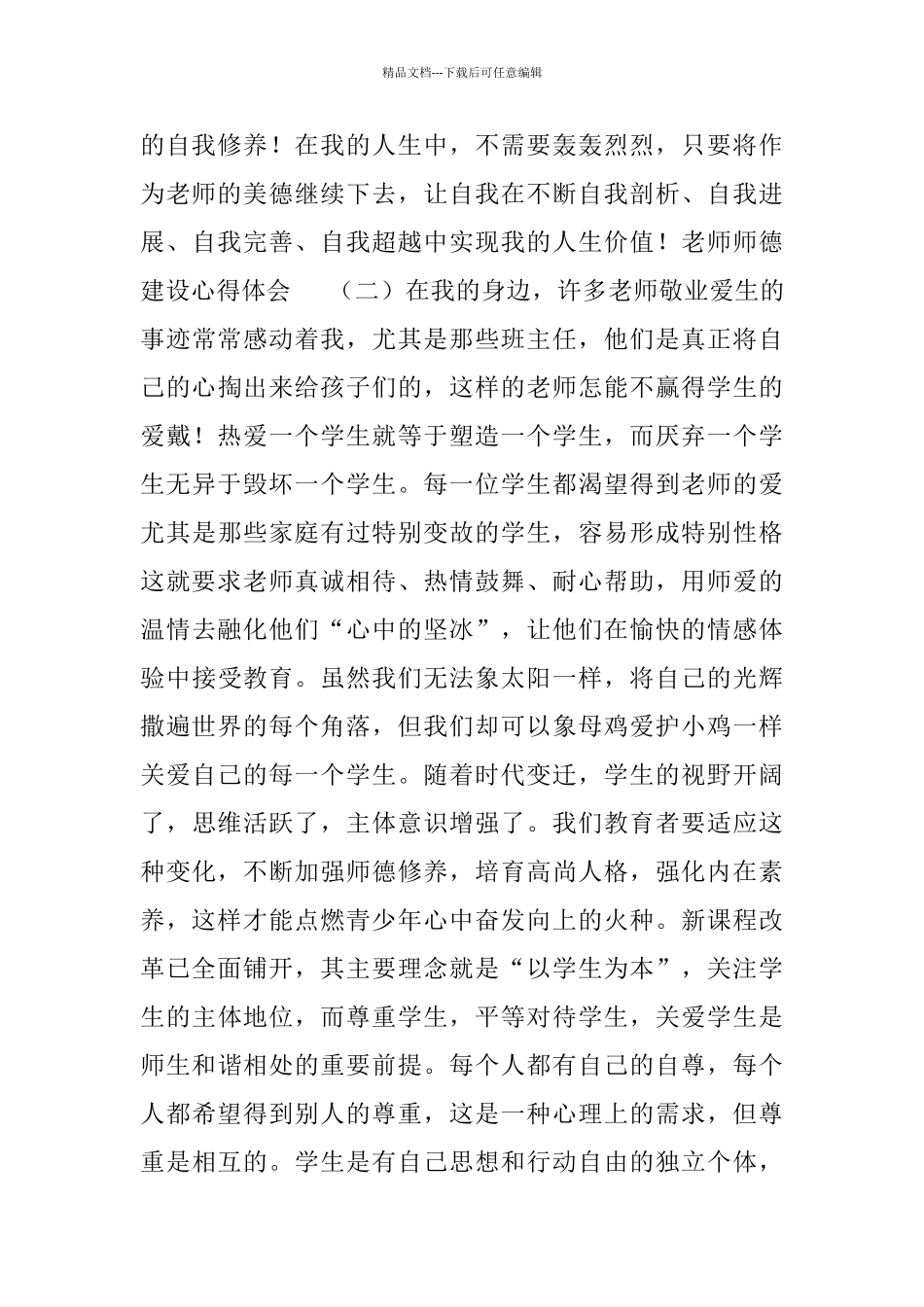 教师师德建设心得体会五篇_第3页