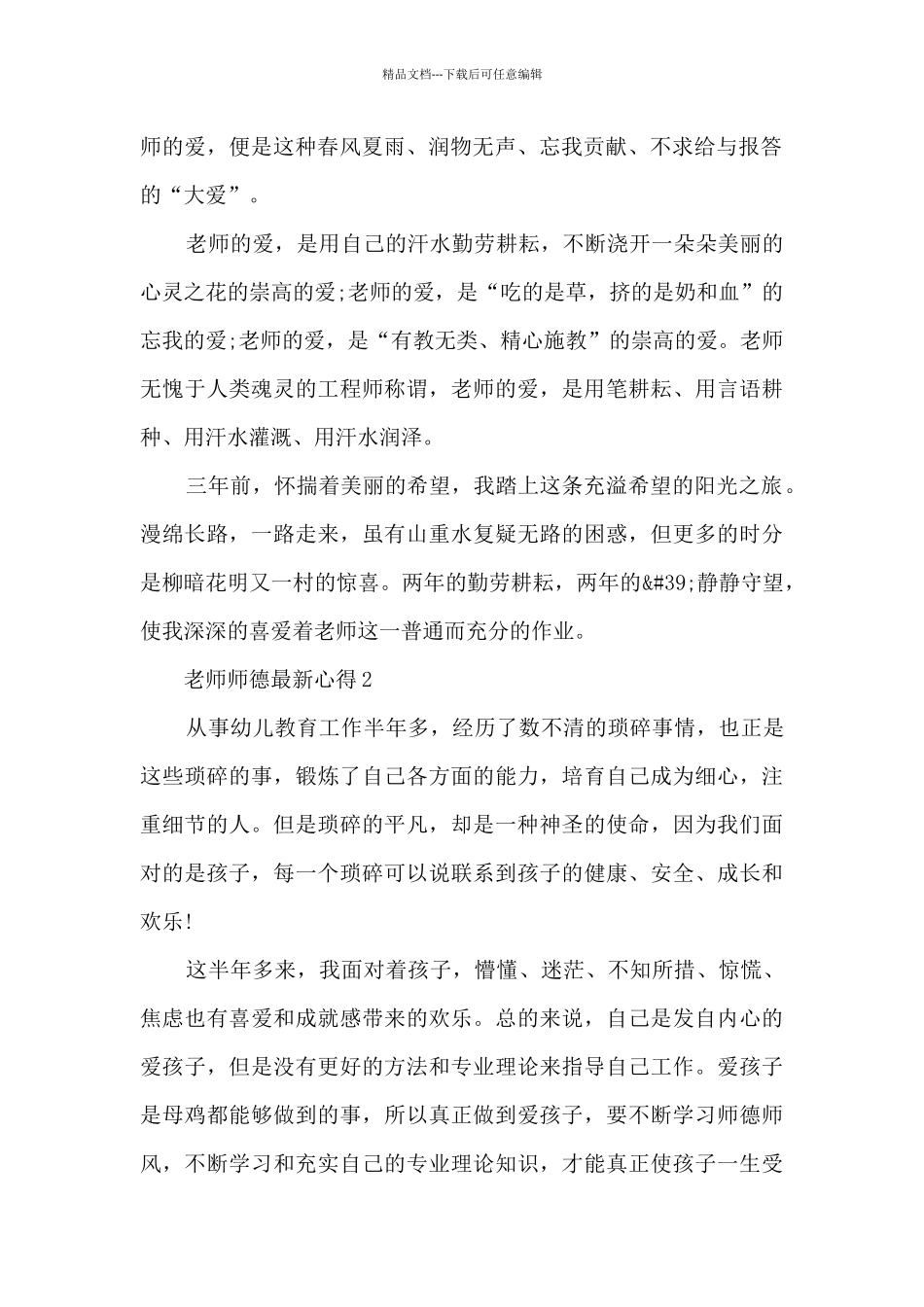 教师师德心得_第2页