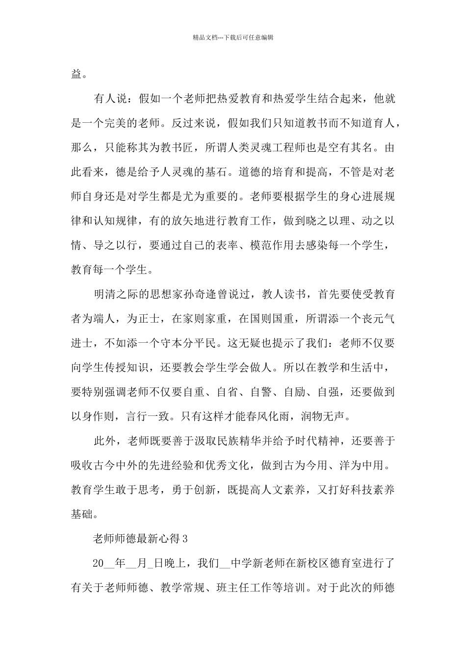 教师师德心得_第3页