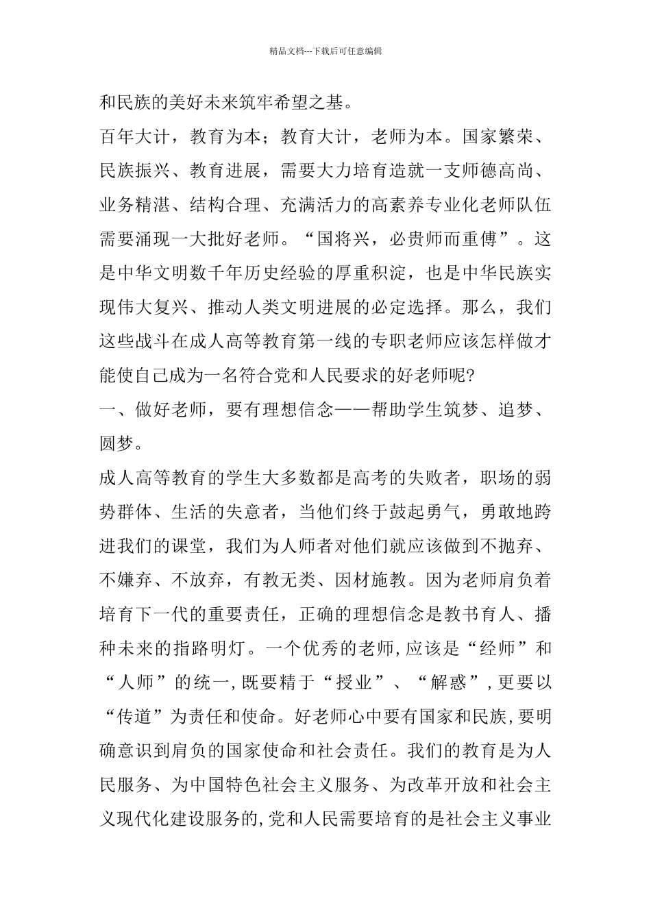 教师师德征文6篇_第2页