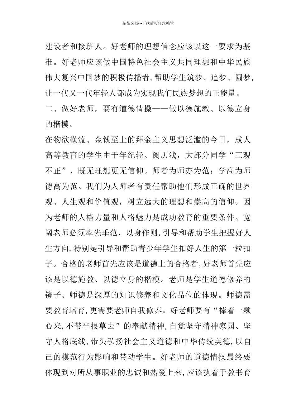 教师师德征文6篇_第3页