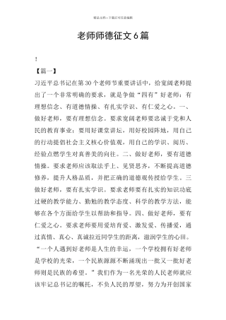 教师师德征文6篇