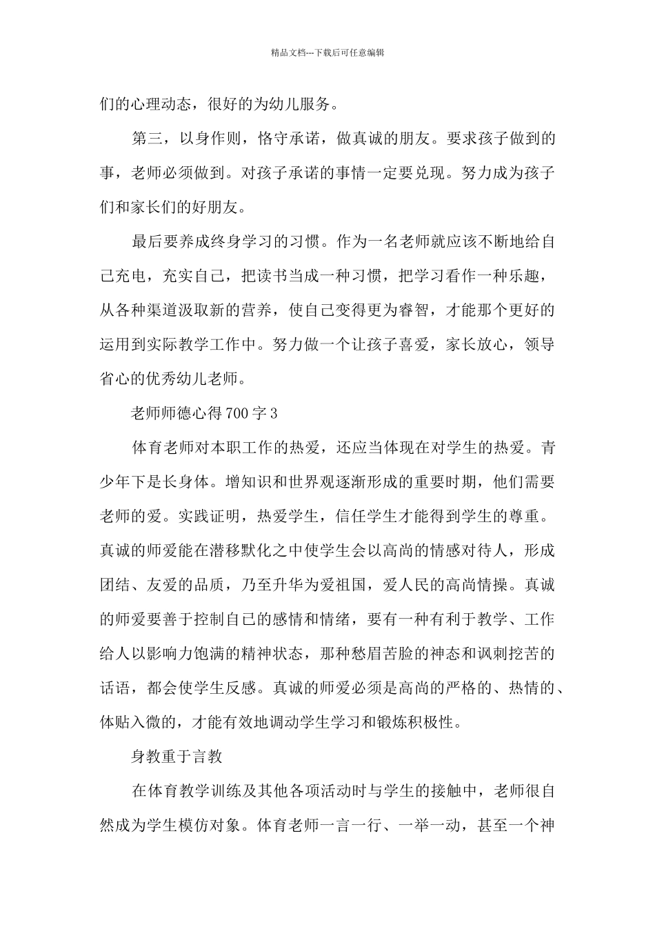 教师师德心得700字_第3页