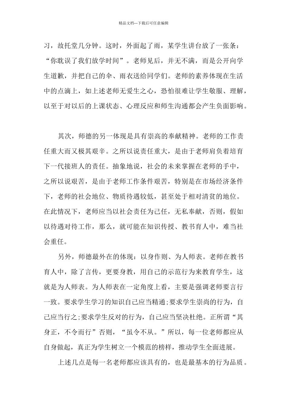教师师德心得体会总结300字3篇_第2页
