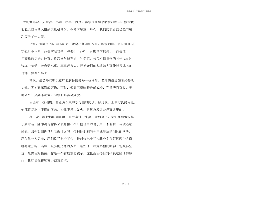 教师师德师风演讲稿1000字左右_第2页