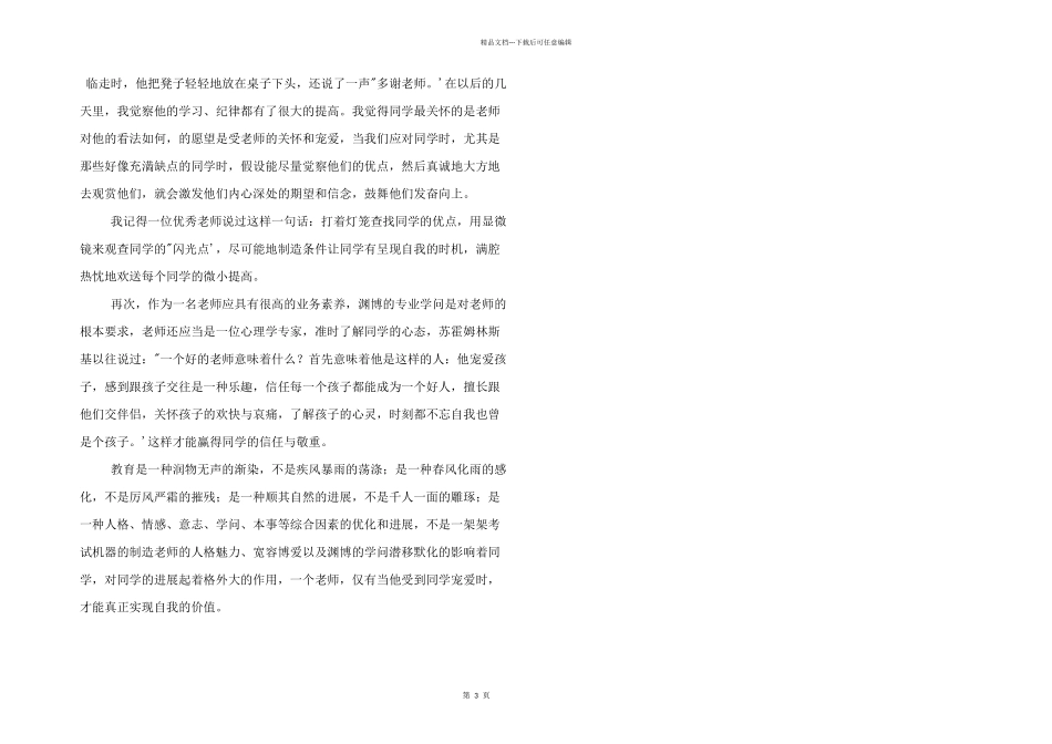 教师师德师风演讲稿1000字左右_第3页