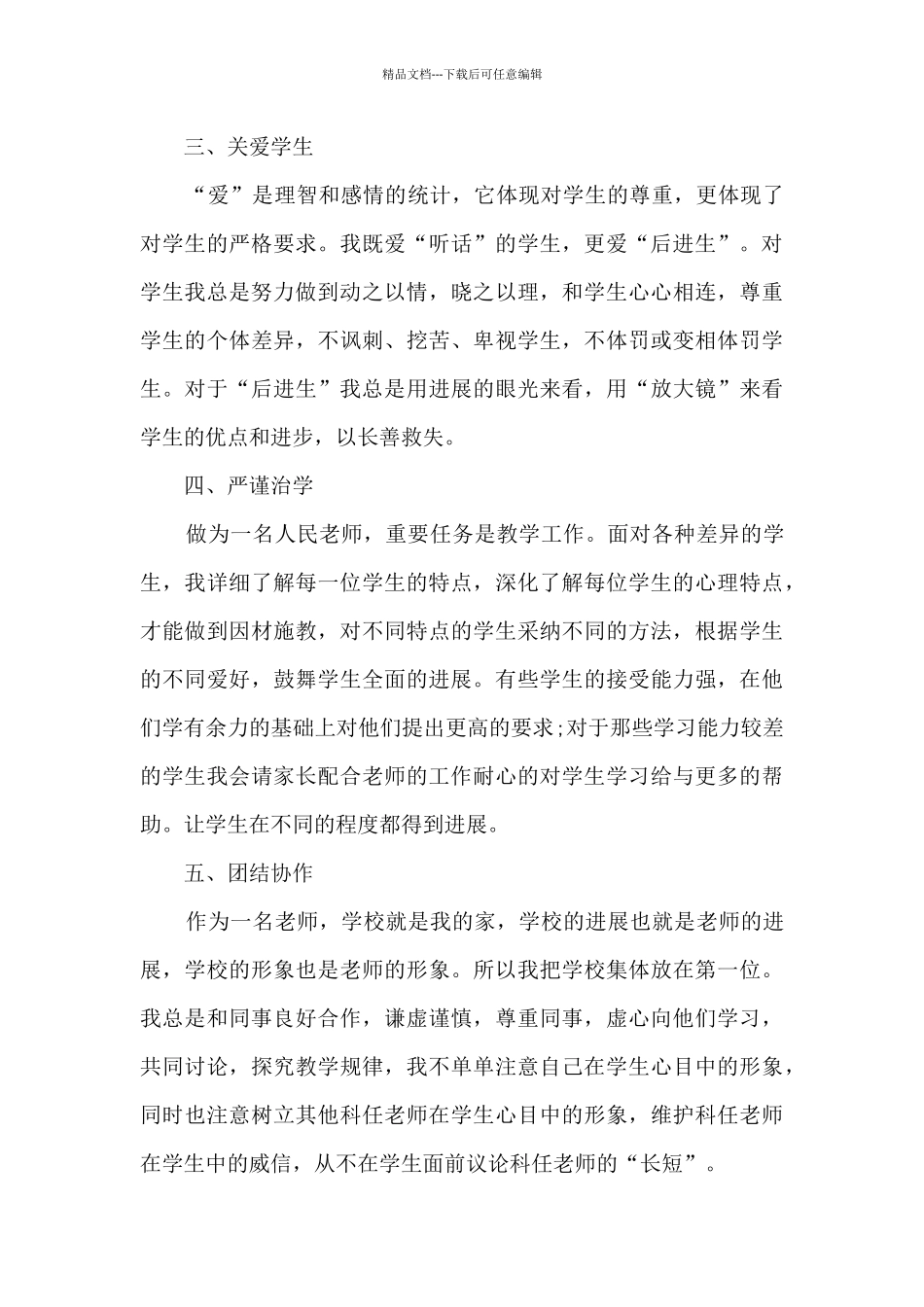 教师师德总结个人_第2页