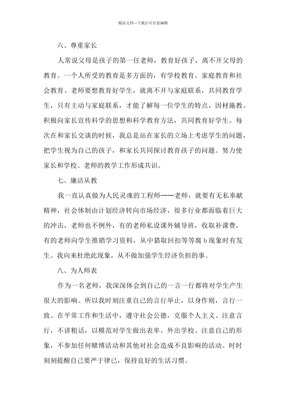 教师师德总结个人_第3页