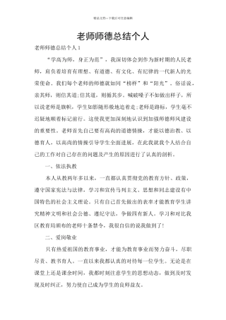 教师师德总结个人