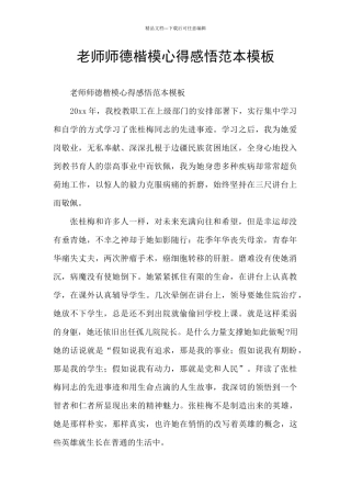 教师师德楷模心得感悟范本模板