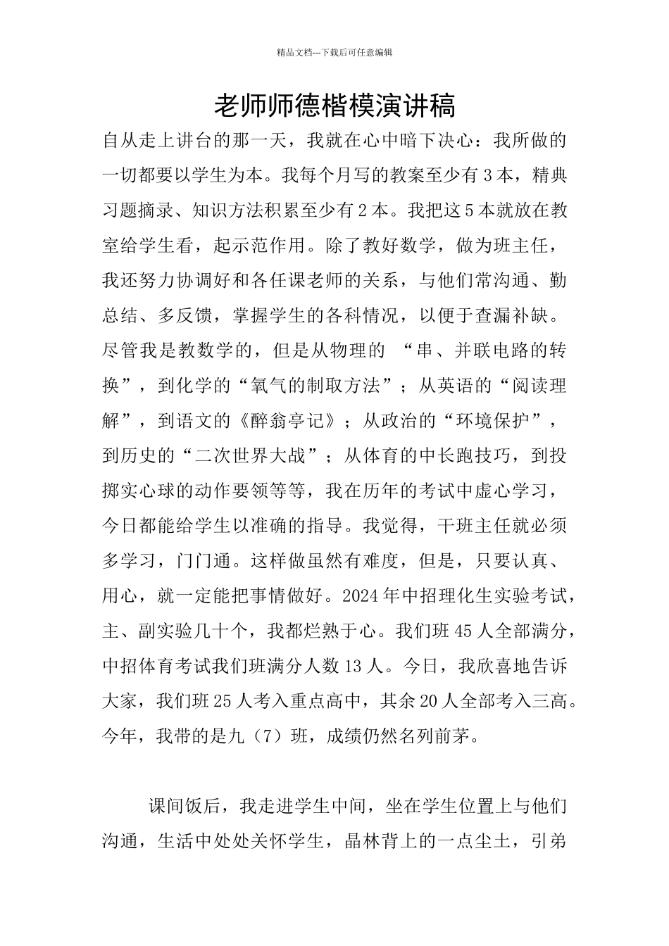 教师师德楷模演讲稿_第1页